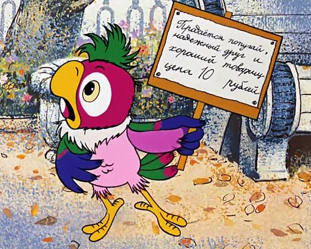 Кадр из мультфильма: "Возвращение блудного попугая"