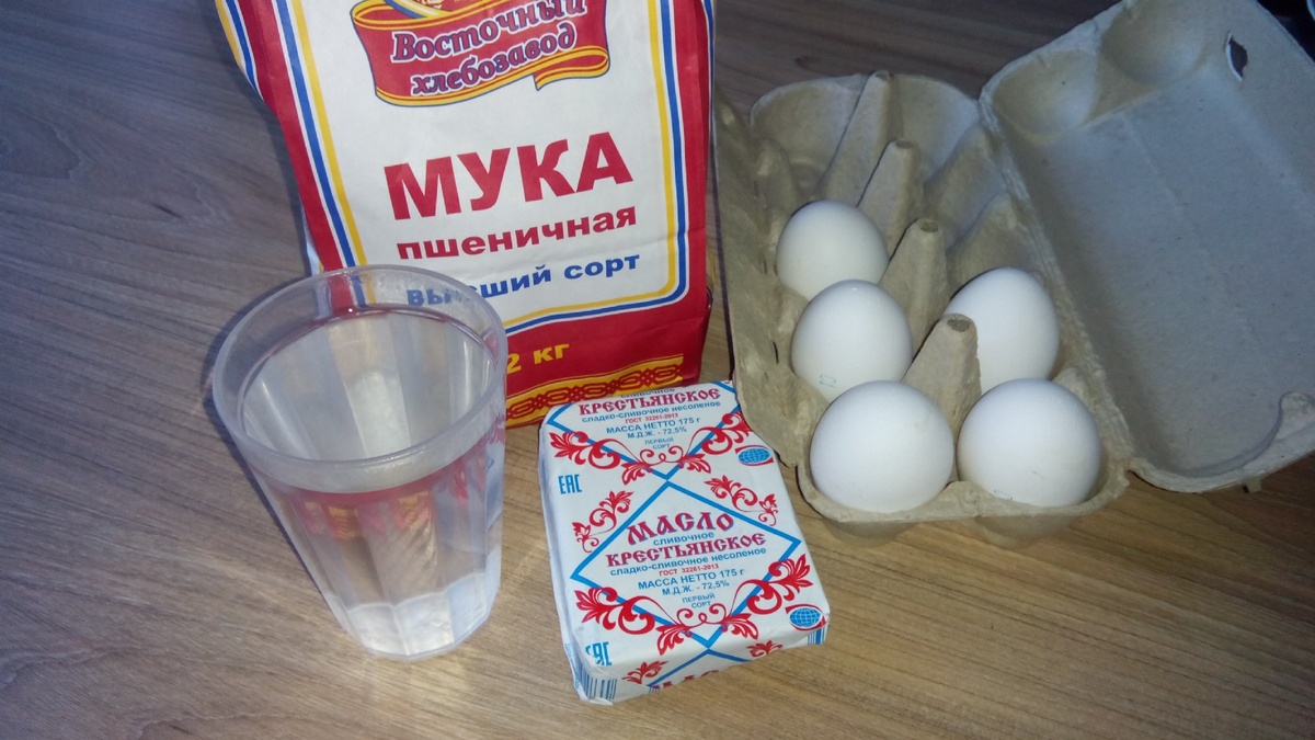 Наши ингредиенты: Стакан воды, стакан муки, Яйцо - 4-5 штук, щепотка соли, масло сливочное 100 грамм. (Масло можно заменить на такой же вес маргарина, если вы не противники, я например, предпочитаю масло) Но маргарин дешевле... Тут уж каждый по возможностям.