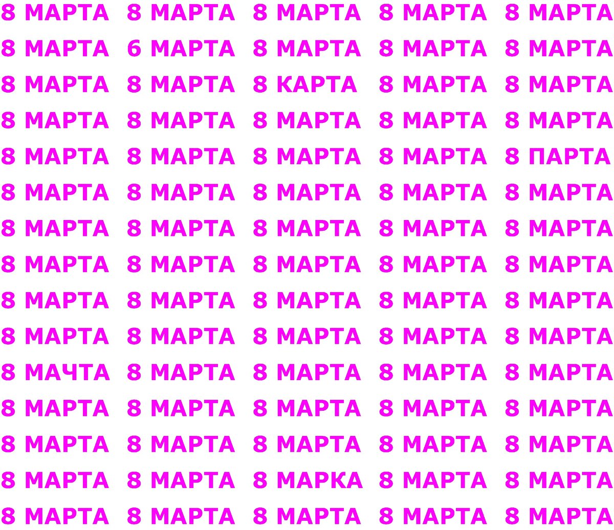 Найдите лишнее