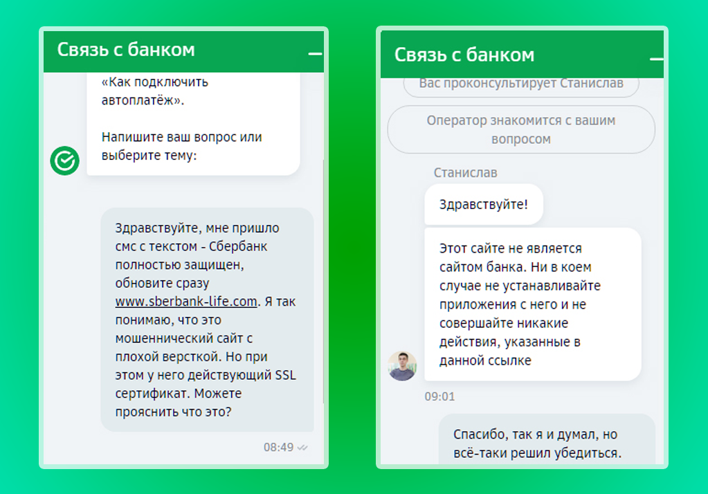 От сбера не приходят смс. Сбербанк поддержка. Техническая поддержка Сбербанка. Техподдержка Сбербанк в приложении.