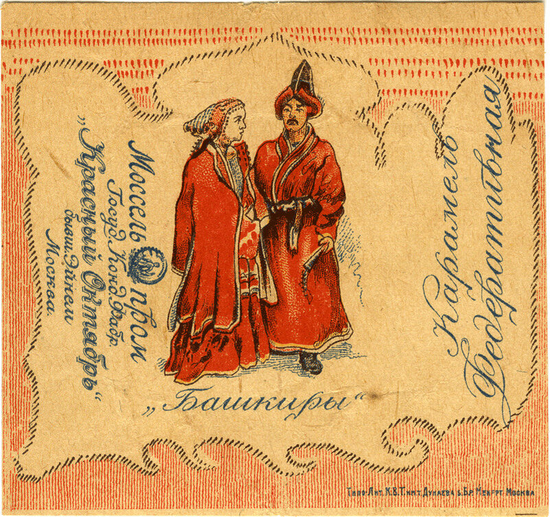 Башкиры