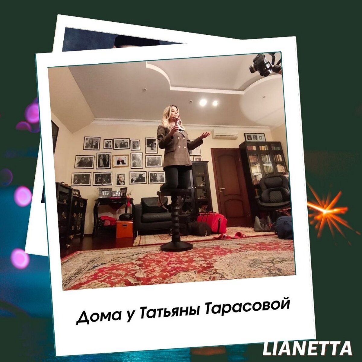 Интерьер дома Татьяны Тарасовой. Источник фото: Инстаграм @linochka97