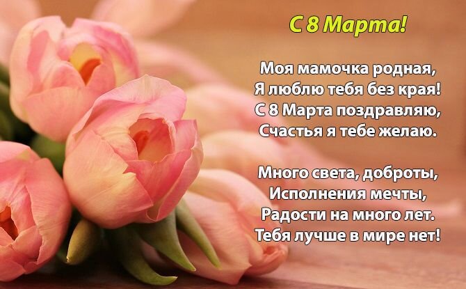 Стихи с днем рождения маме