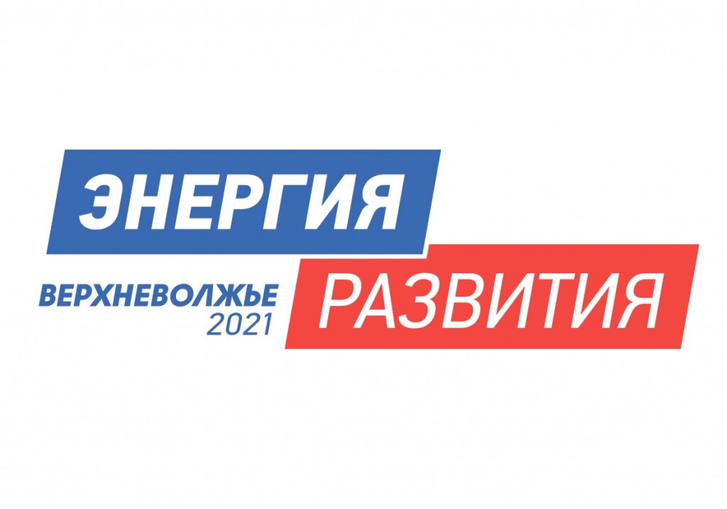 В Твери состоится форум «Энергия развития. Верхневолжье – 2021»
