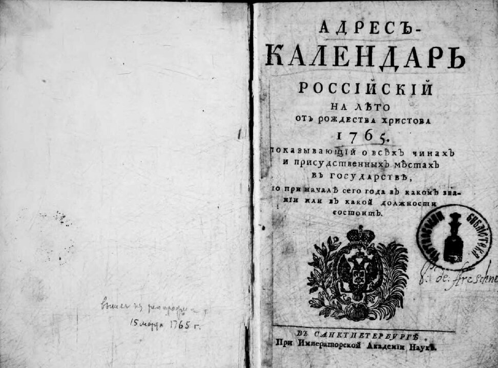 Адресный календарь. Адрес календарь. Общероссийский адрес-календарь. ГПИБ адрес-календари.