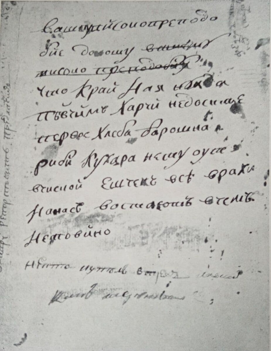 Запись на обложке певческой рукописи