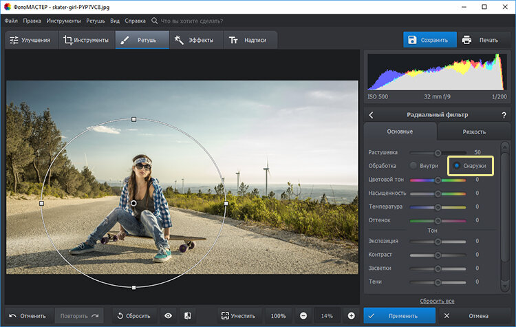 Выделите объект и установите переключатель на пункт «Снаружи»