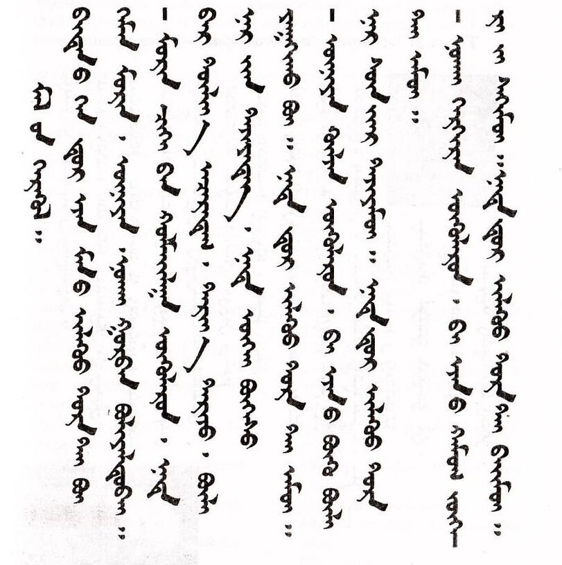 Бурятский алфавит. Старомонгольская письменность алфавит. Старомонгольская письменность каллиграфия. СТАРОПИСЬМЕННЫЙ монгольский алфавит. Старомонгольский старомонгольский алфавит.