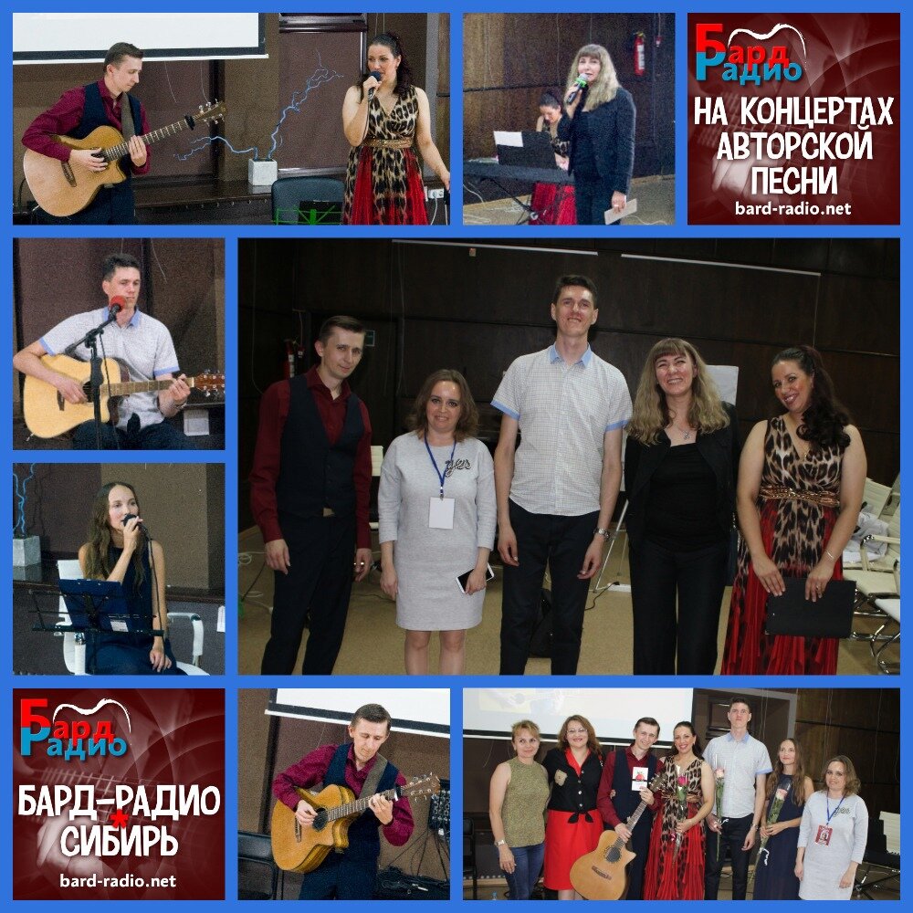 Фото из архива "Бард-Радио-Сибирь".