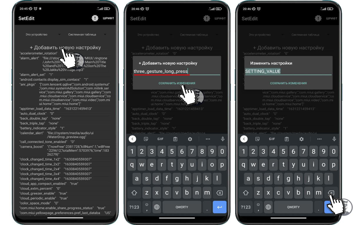 Setedit. SETEDIT MIUI. SETEDIT команды. SETEDIT Android. SETEDIT Xiaomi настройки.