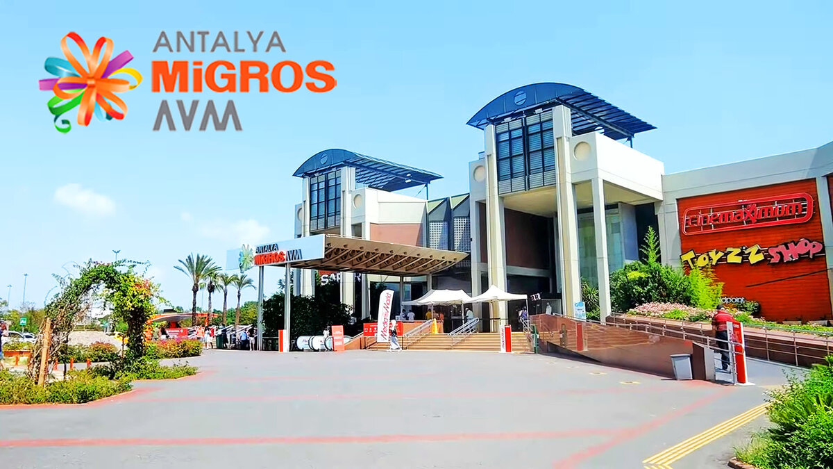 Анталья мигрос. Кемер Мигрос торговый центр. Мигрос Анталия. Antalya migros shopping Center.