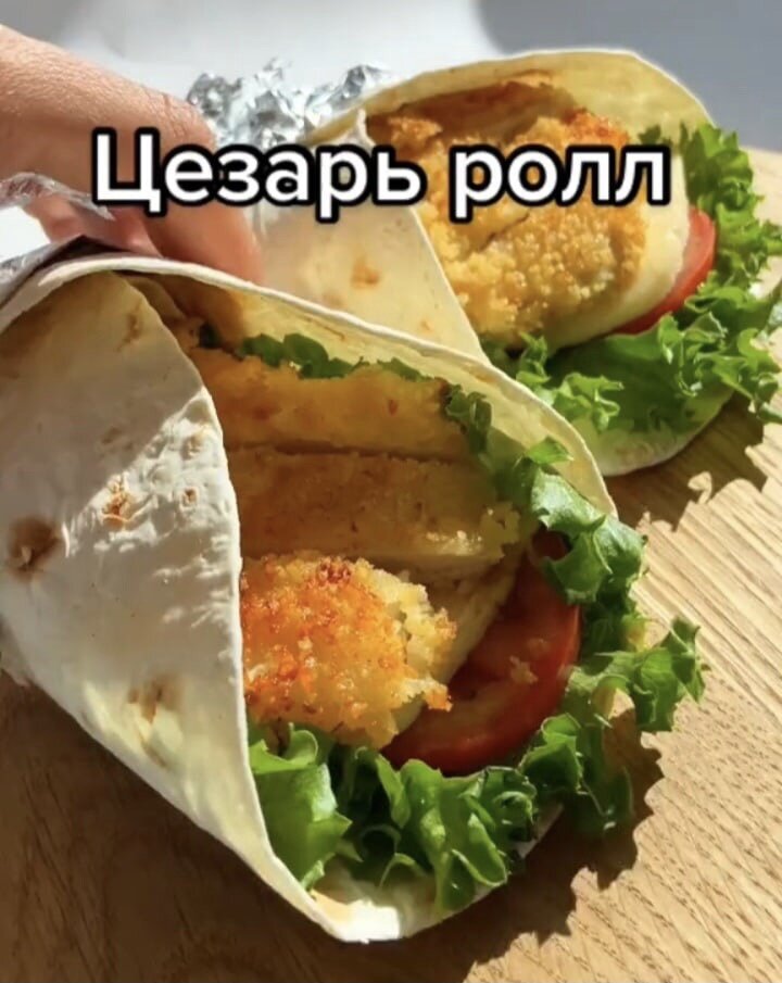 Сэндвич-ролл «Цезарь»