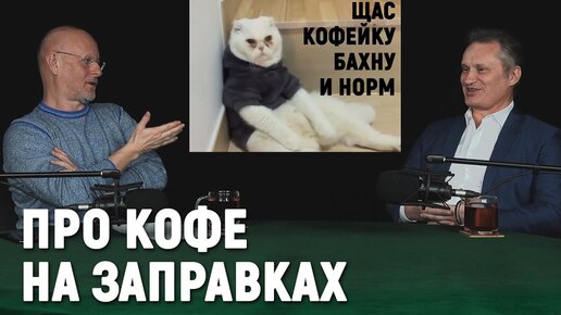 Александр Кузьмин о кофейном бизнесе будущего