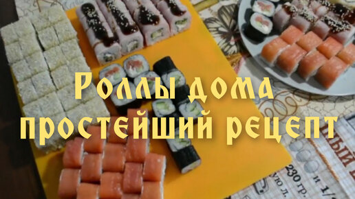 Секреты приготовления роллов