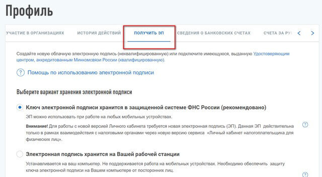 Где взять электронную подпись для вычета. Заявление на получение эцп в налоговой. заявление на получение электронной подписи сотруднику. получить электронную подпись врачу от организации.