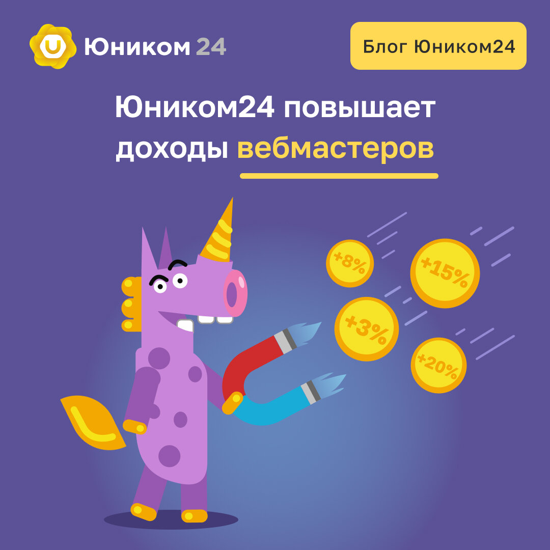 Сколько лет юнику