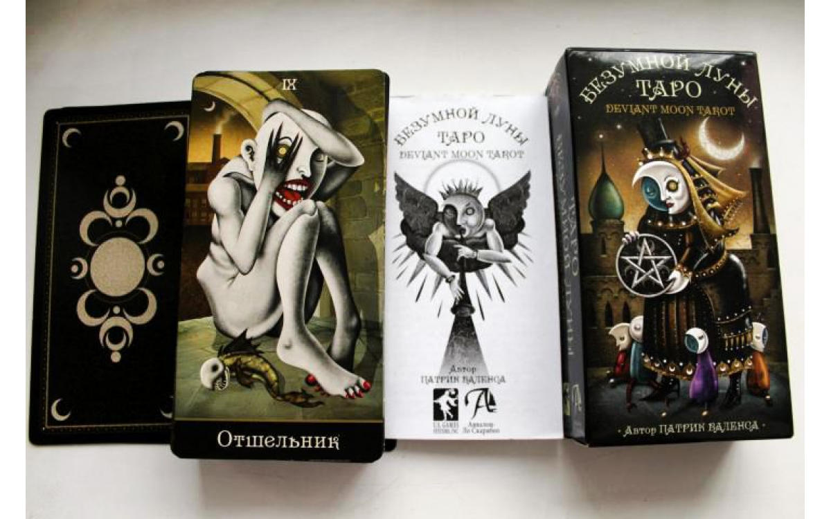 Deviant tarot. Колода Таро безумной Луны галерея. Таро Аввалон Таро безумной Луны. Колода Таро безумная Луна. Таро безумной Луны (издание на русском языке).