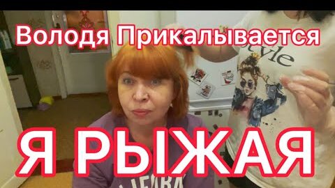 Я РЫЖАЯ😇😜 А, Володя все Прикалывается😂😀😜Сходила на Рыбалку😇Живем в Станице//helen marynina