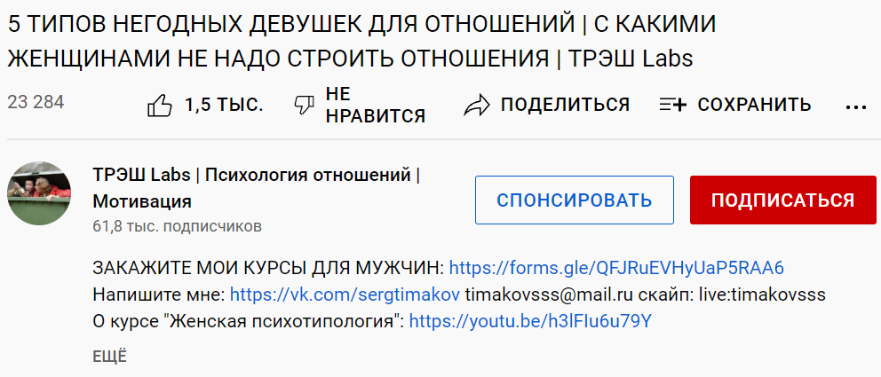 Даю координаты канала, если будут желающие лично ознакомиться с содержанием видео. Кстати, я думала, что коучи по отношениям нацеливаются в первую очередь на женщин, а нет: объектами их воздействия становятся и мужчины