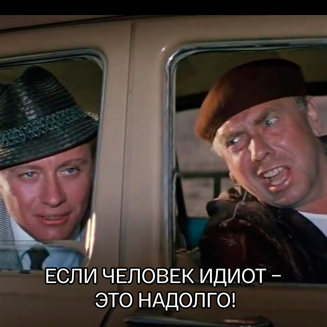 Бриллиантовая рука рыбалка папанов. Кадр из фильма бриллиантовая рука папанов идиот. Папанов и миронов бриллиантовая рука. Идиот бриллиантовая рука. Идиот бриллиантовая рука.