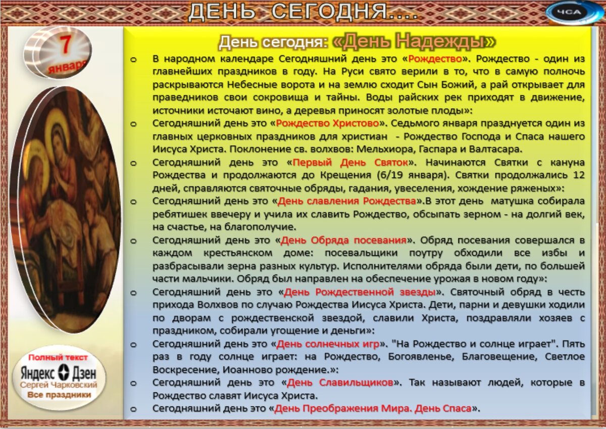 Встречаем новый день