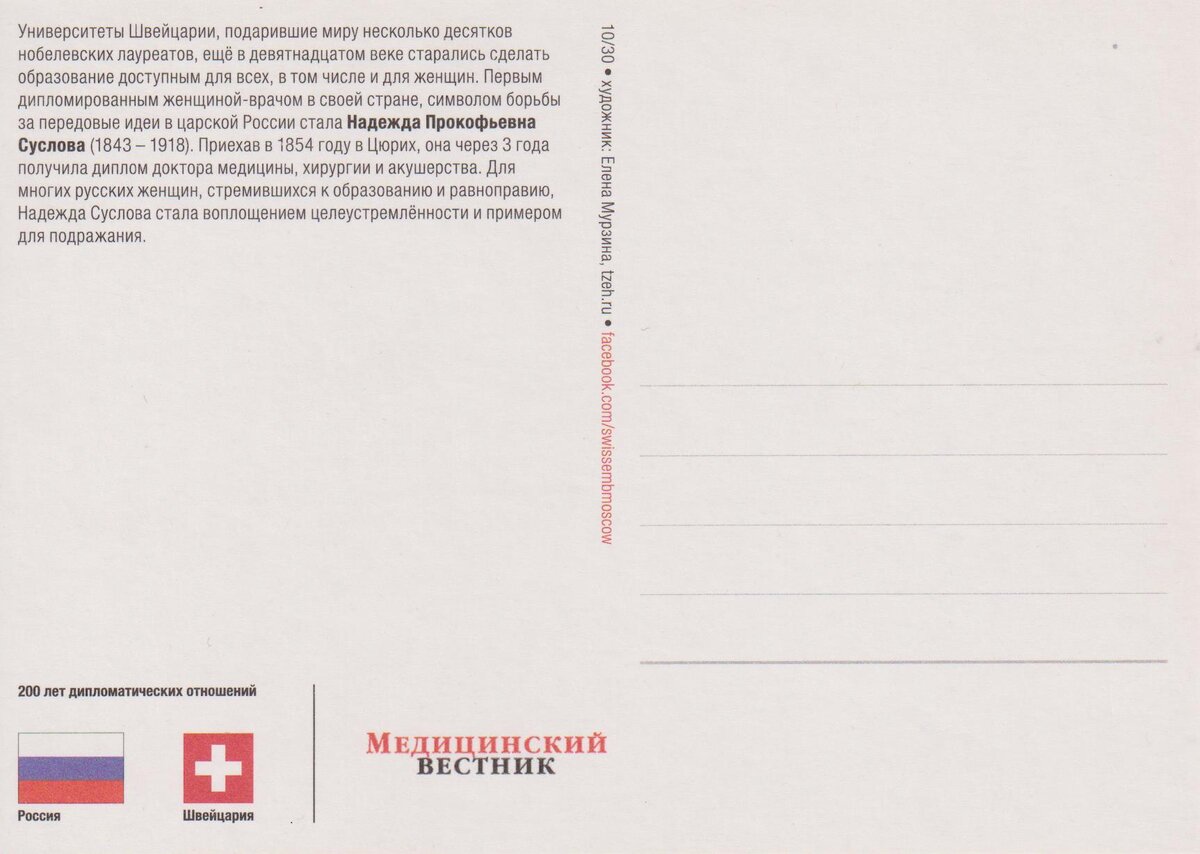 Обратная сторона открытки 10/30 из моей коллекции.