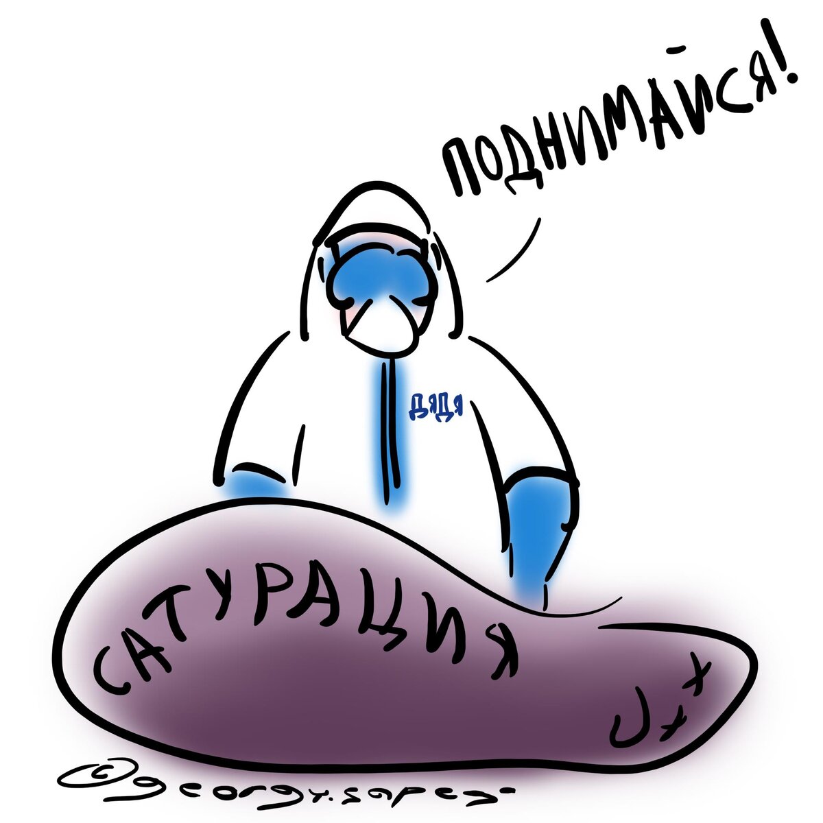 Сатурация упала