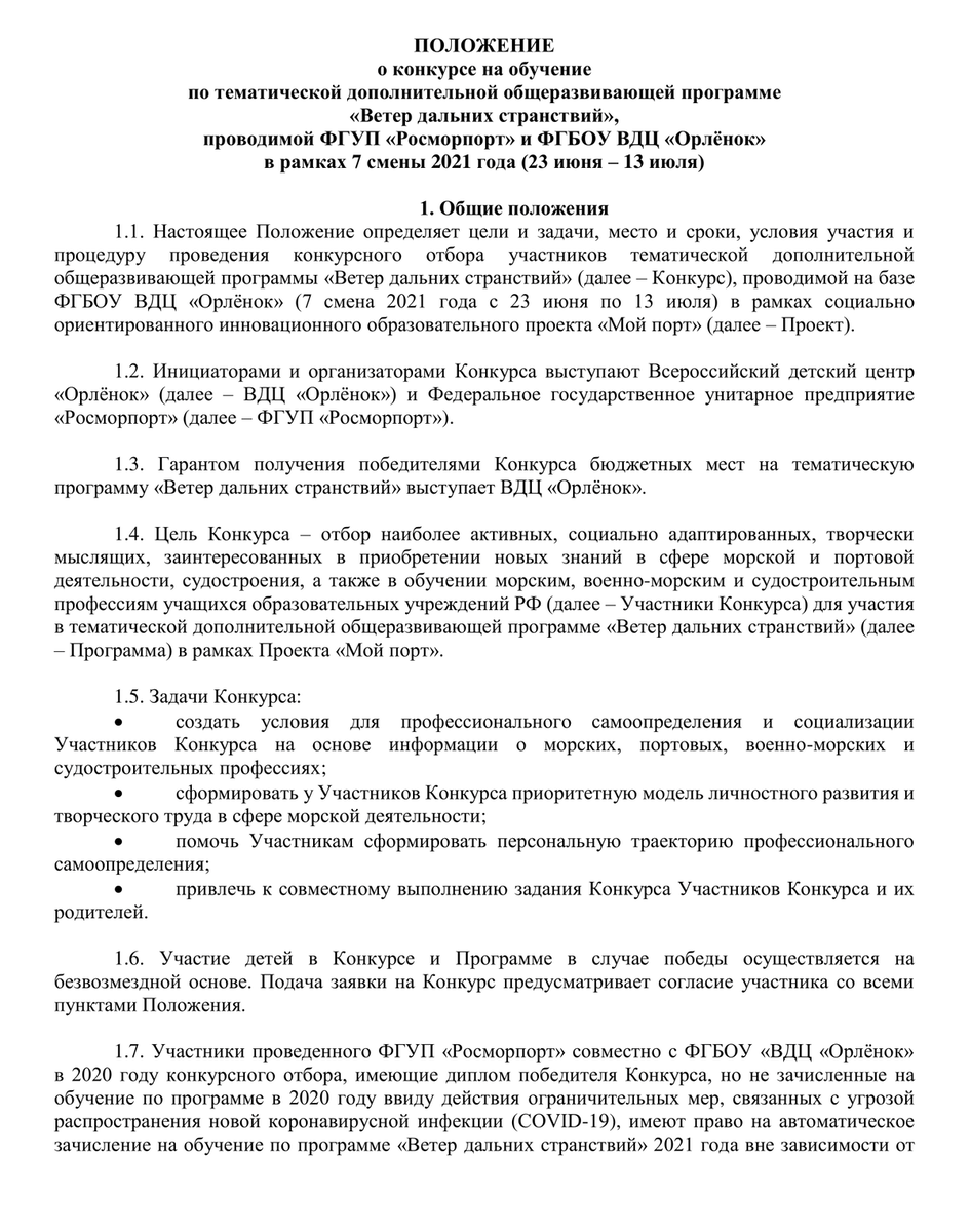 Мой сын съездил в «Орленок» по бесплатной путевке. Расскажу, как все прошло  и стоит ли туда стремиться | Тинькофф Журнал | Дзен