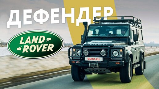 Звезда ситкома и его Land Rover Defender