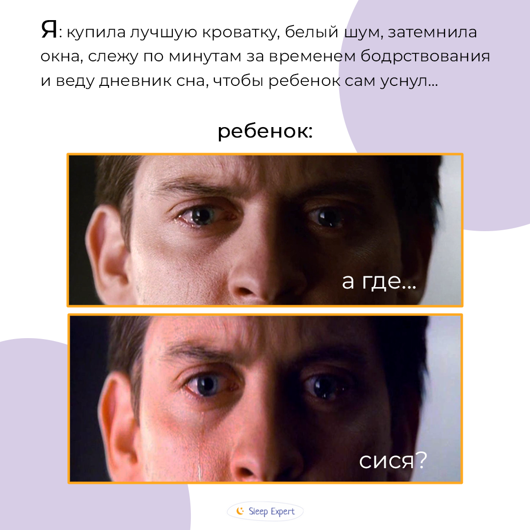 Как мы становимся заложниками кормлений, укачиваний и других “проверенных”  способов уложить ребенка спать. | Все о сне твоего ребенка | Дзен