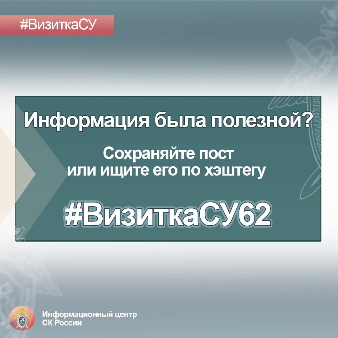 Визитка СУ СК России по Рязанской области | Информационный центр СК России  | Дзен