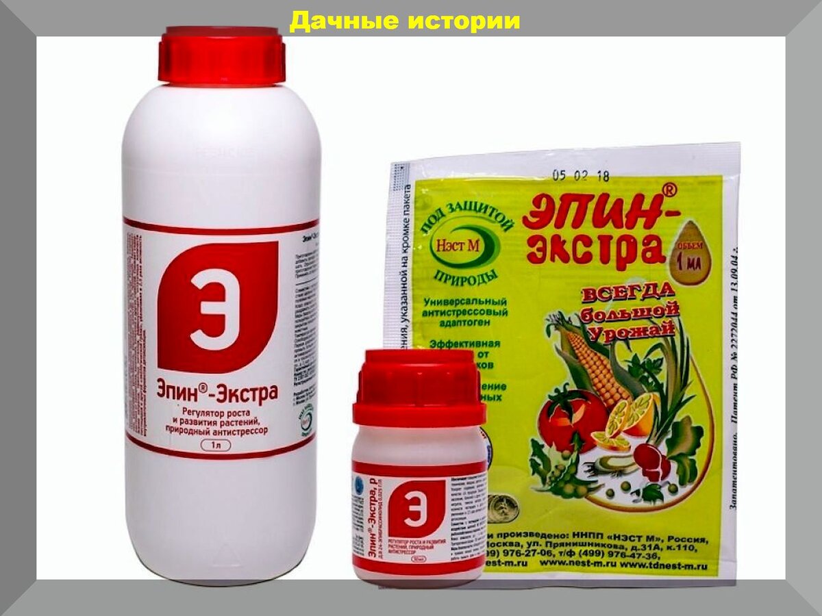Эпин. Эпин для цветов. Эпин Экстра 50мл.