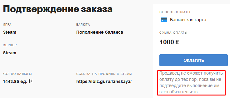 Funpay пополнить стим. Как покупать через баланс на funpay. Как подтвердить заказ на funpay. Как общаться с продавцами на funpay. Funpay.