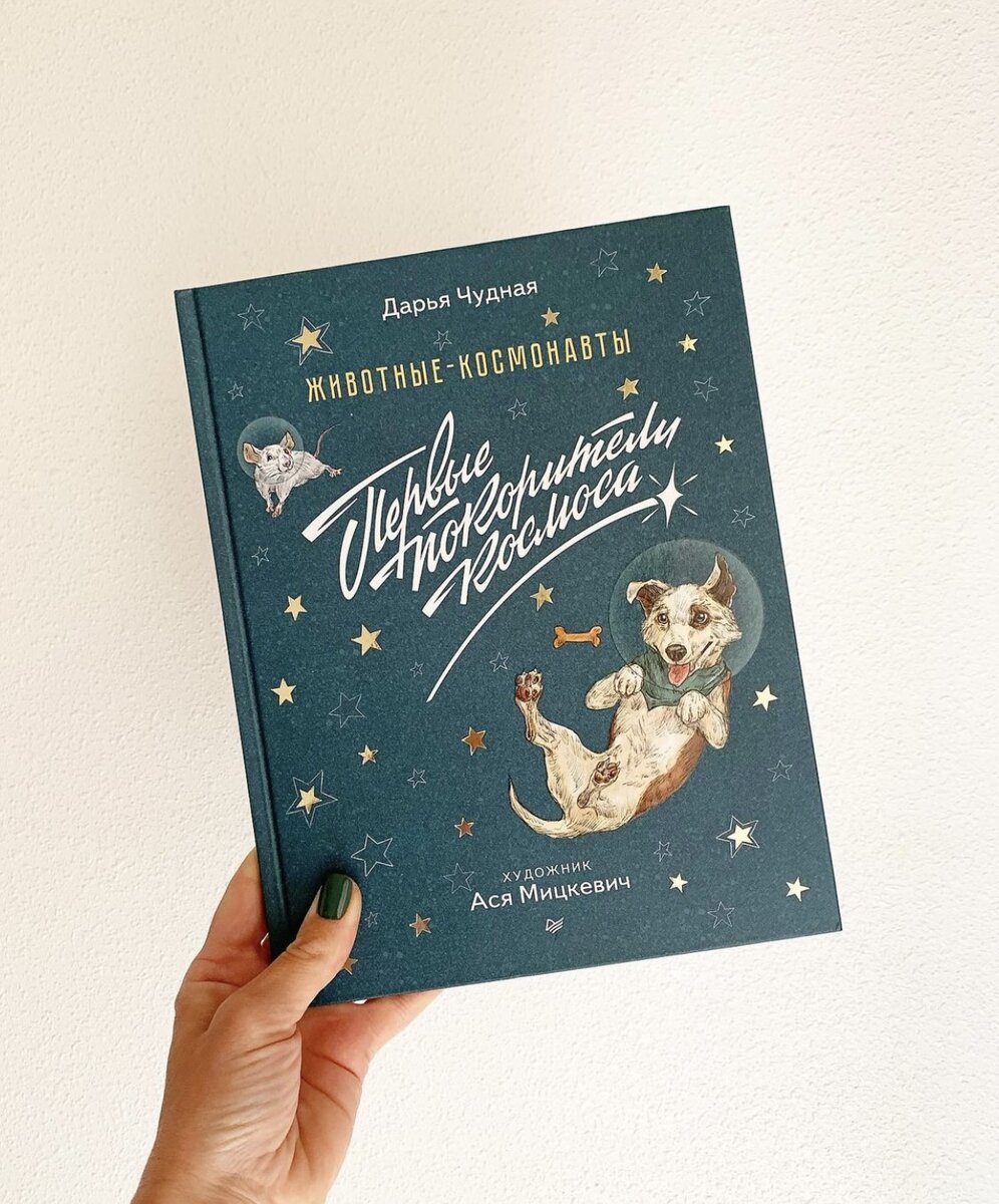 Первые покорители космоса.