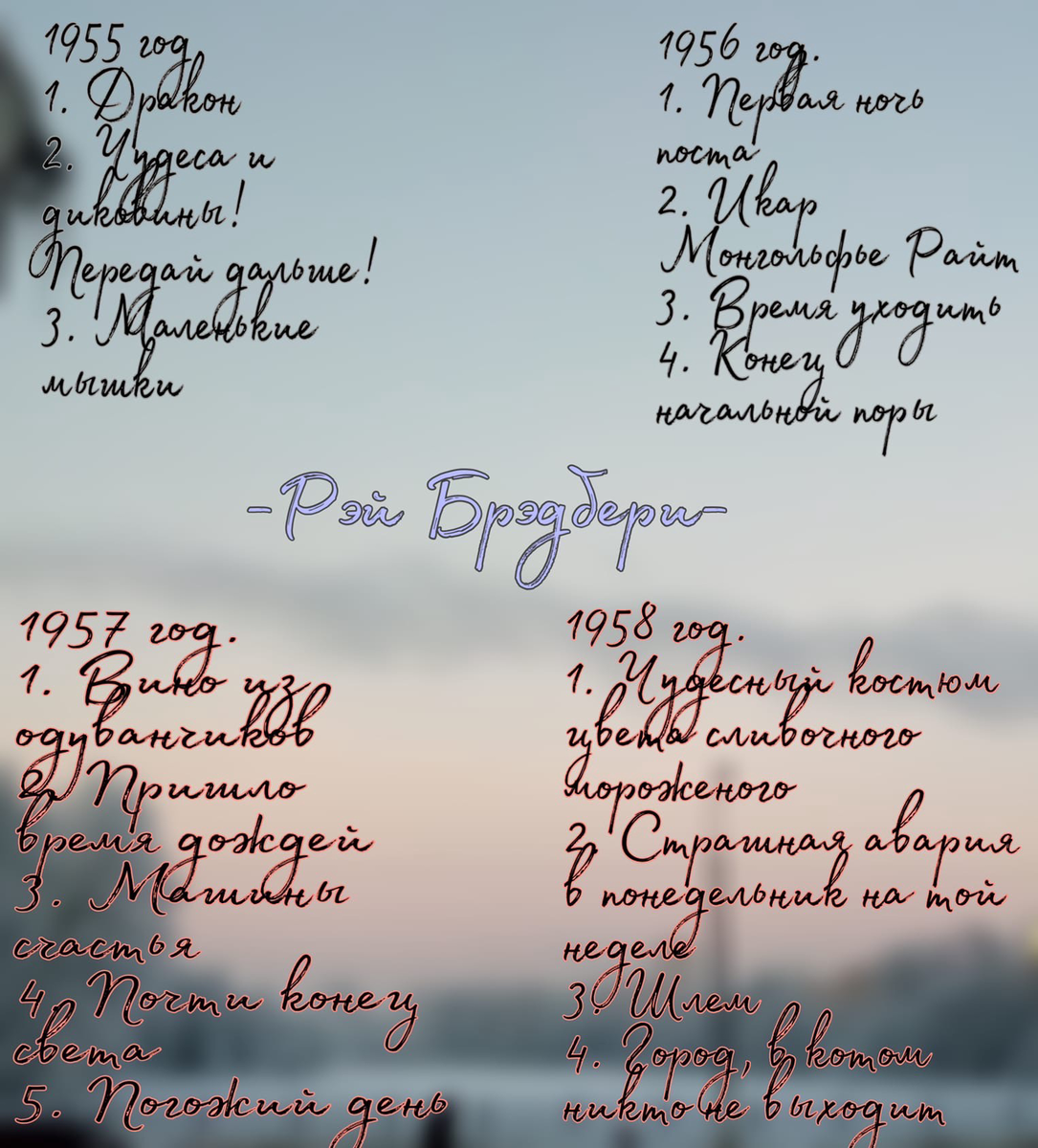 С 1955 по 1958 года