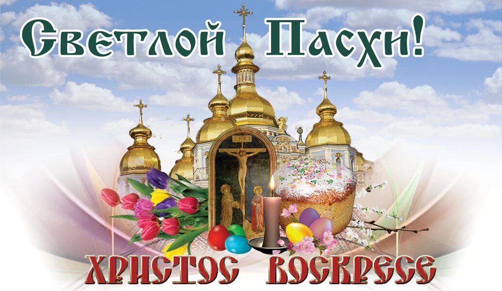 Пасха. иллюстрация: Курьер.Среда