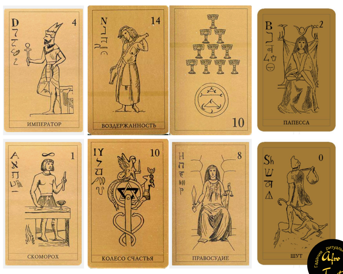 Таро Папюса