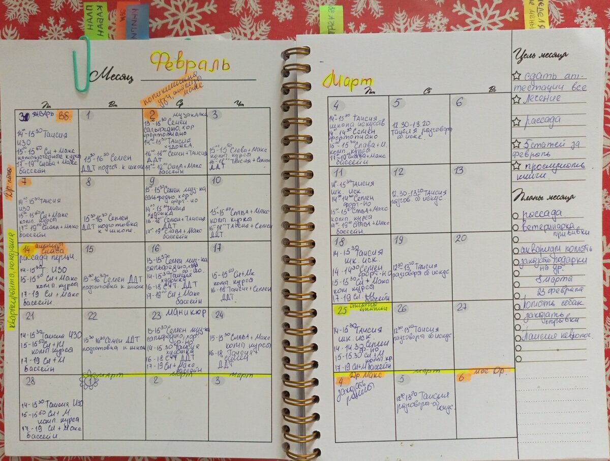 Зная свои ежедневные задачи, создала режим дня, максимально помогающий мне уместить и без лишнего напряжения выполнять всё, что нравится и нужно. 