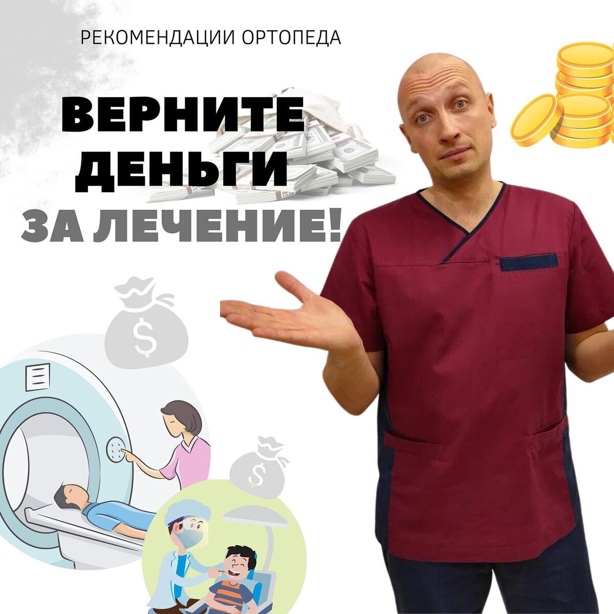 Ортопед семиченков