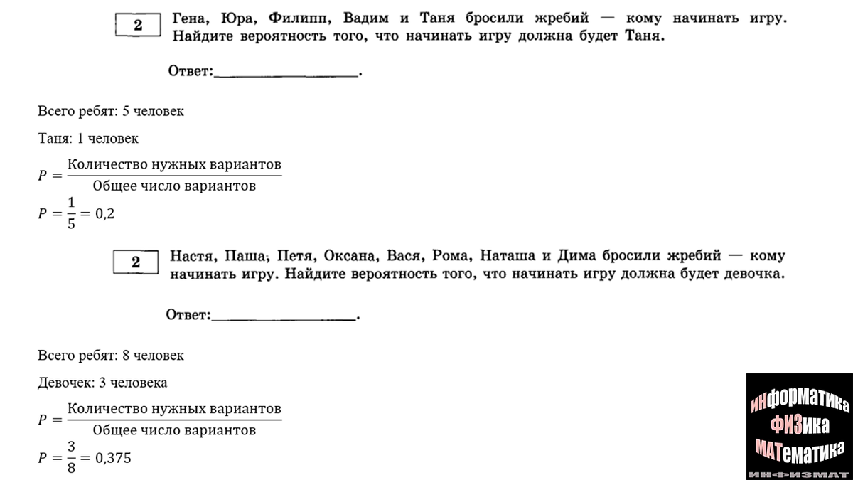 №2 ЕГЭ математика профильный уровень. Простые задачи на вероятность. Разбор  примеров из ЕГЭ | In ФИЗМАТ | Дзен