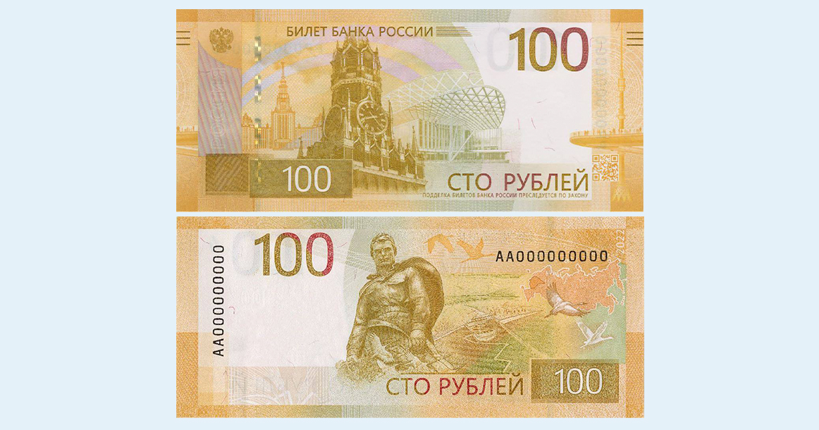 Новая сторублевая купюра с парком "Зарядье" и Спасской башней. 2022 год. 