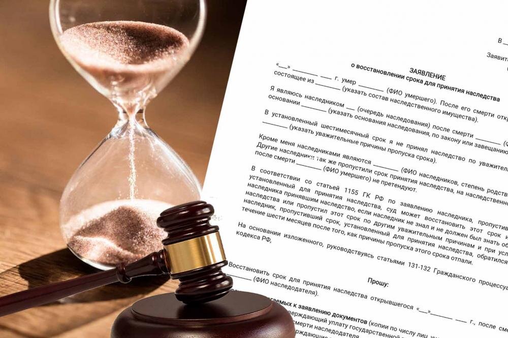 О восстановлении срока для принятия наследства образец