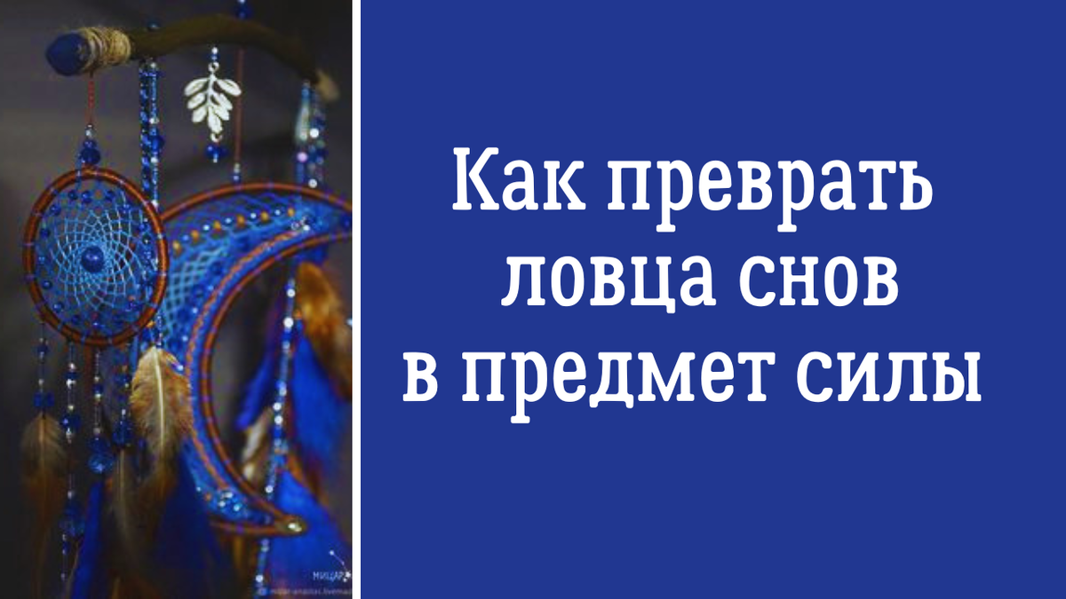 Ловец снов: предмет силы или простое украшение? | Анна Клишина. Путешествия  без границ | Дзен