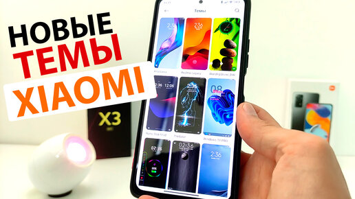 🎨 НОВЫЙ ТОП ТЕМ ДЛЯ XIAOMI MIUI 13