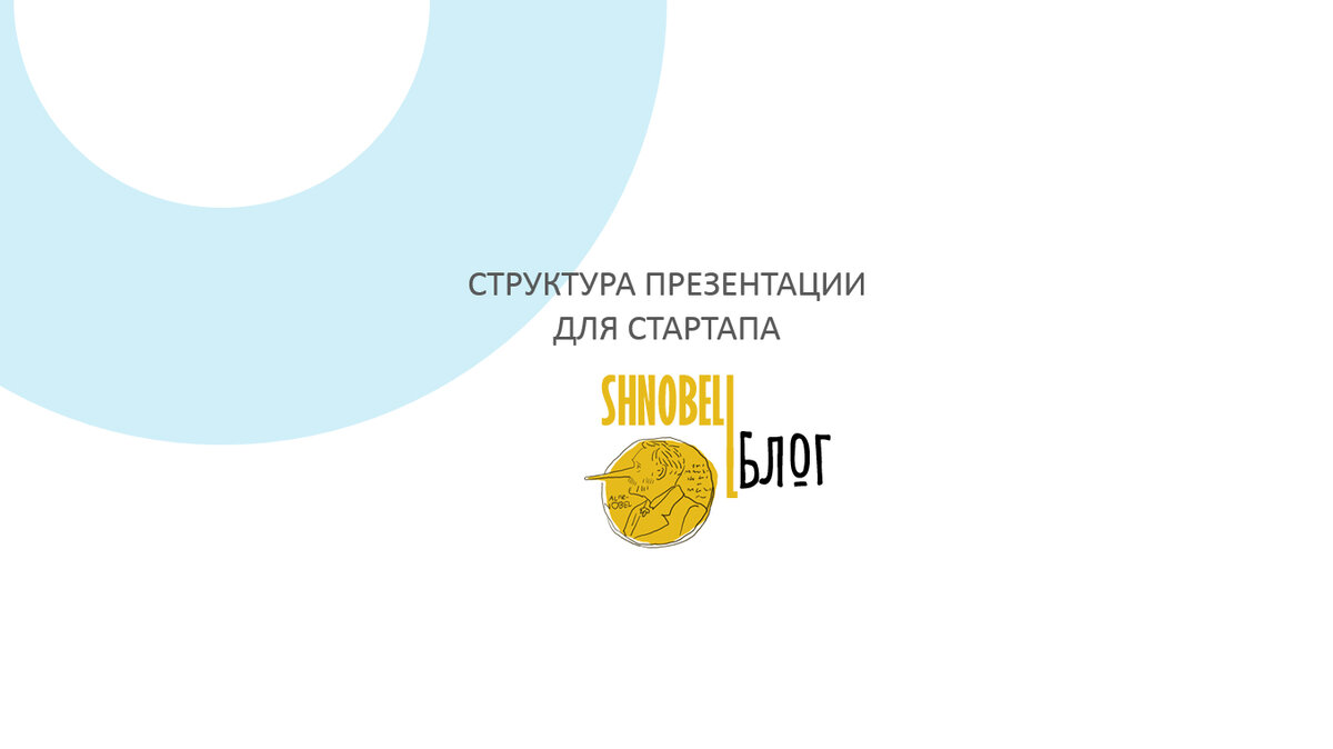 Для блога Shnobell.Блог - Маркетинг in life