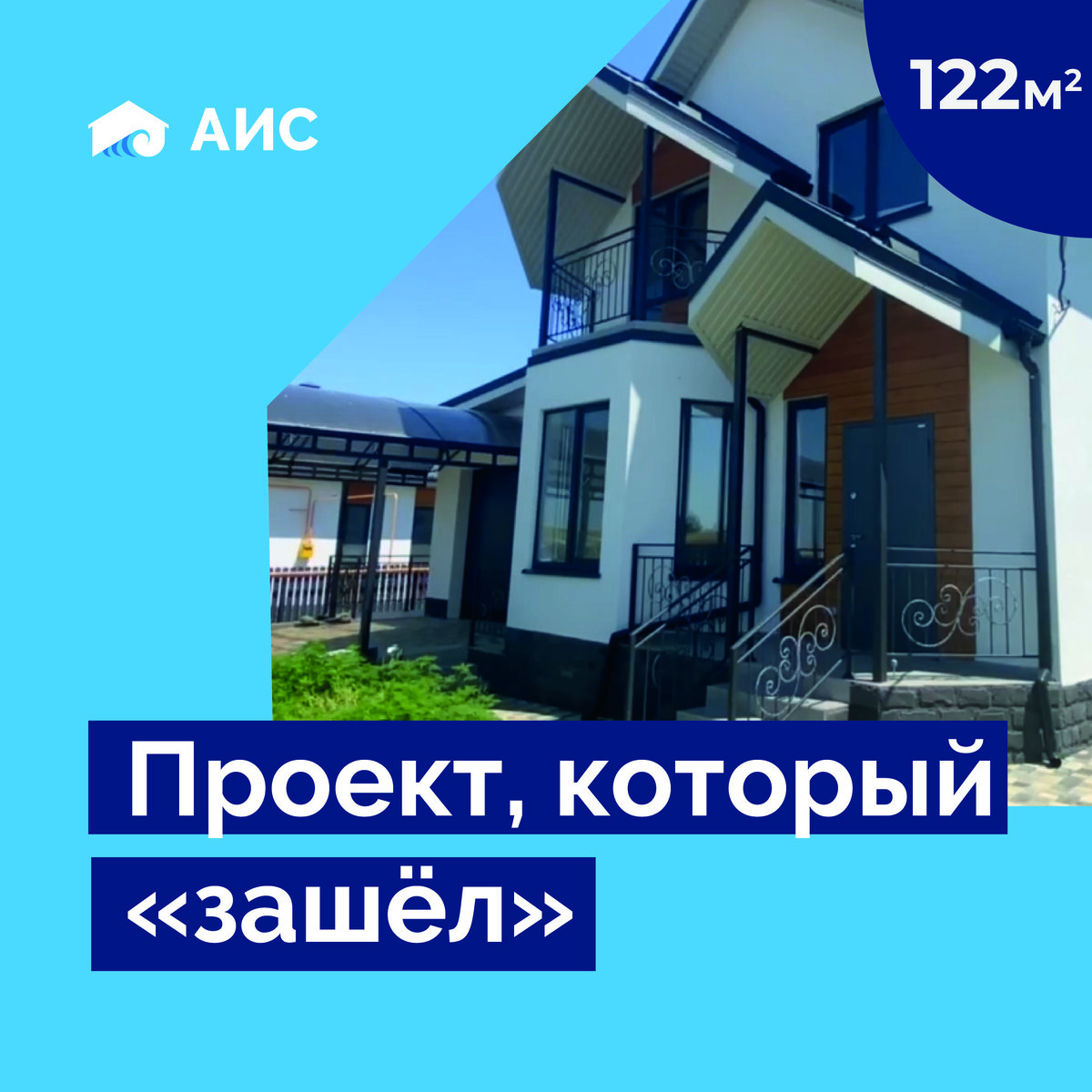 Дом 122 м²