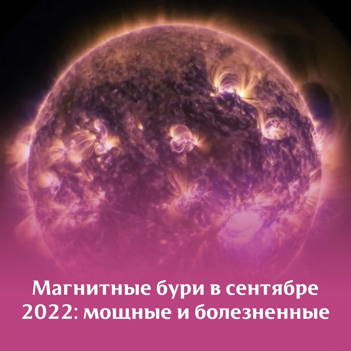 Солнечная магнитная буря 2024