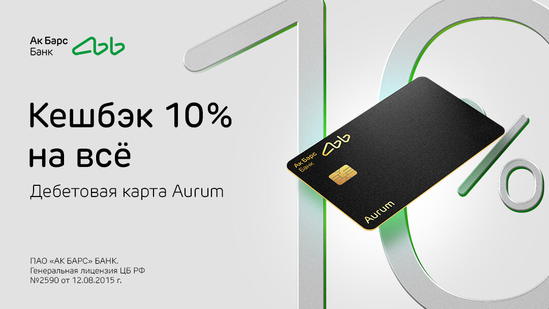 Ак барс банк карта aurum