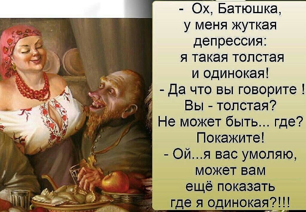 Анекдоты про толстушек с картинками