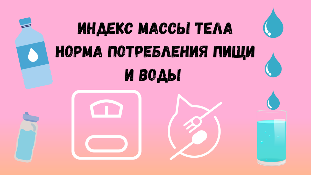 А вы ЗА правильное питание?